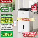 格力除湿机家用抽湿机变频节能轻音40升/天高效低噪吸湿器G-Nose智能控湿UV杀菌APP智控DH40FPA1A