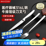美厨（maxcook）316L不锈钢刀叉勺 餐叉餐勺餐刀西餐餐具套装 3件套 MCGC9465