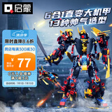 启蒙积木儿童拼装玩具变形机器人机甲男孩礼物6-12岁 星陨武神3105
