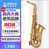 津宝 JBAS-260降E调萨克斯 黄铜萨克斯 中音萨克斯