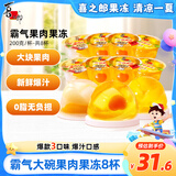 喜之郎霸气大碗果肉果冻200g*8杯3口味 0脂肪 休闲儿童零食大礼包