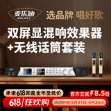 麦乐迪DSP9800卡拉ok混响器 数字音频前级效果器 家庭影院防啸叫调音台处理器双屏显防啸叫话筒混响器 DSP9800+ML3207万能话筒(套装)