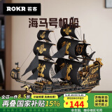 若客（ROKR）海马号 海盗船积木模型diy手工拼装木质船玩具儿童节礼物家居装饰
