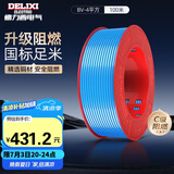 德力西（DELIXI）电线电缆BV4平方 单芯单股铜线 家装家用铜芯电线 100米蓝色零线 