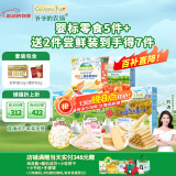 爷爷的农场婴幼儿零食组套（虾片+米饼+溶豆*2+磨牙棒）