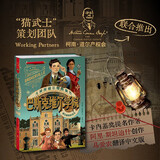 巴斯克维尔学院 福尔摩斯的启示 侦探版哈利波特 校园版福尔摩斯