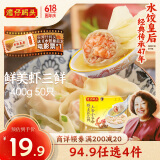 湾仔码头上汤小云吞鲜美虾三鲜400g50只馄饨早餐夜宵速食冷冻混沌