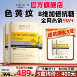 BIOCYTE【官方正品直营】碧维斯六代金砖抗糖丸活性抗糖祛黄淡纹抵御糖化 3盒巩固装【重度糖化】松垮下垂