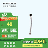 科勒（KOHLER） 座便器安装三件套马桶安装配件不包安装 进水软管300mm
