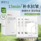 植物主义补水面膜精华水润锁水准孕妇护肤品学生女用大米原浆滋润保湿面膜