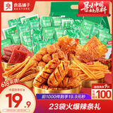 良品铺子 火辣大满贯618g零食大礼包辣条大辣片休闲零食办公室小吃量贩装