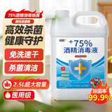 利群酒精消毒液75度喷雾消毒液室内室外杀菌喷剂免洗喷雾 75%酒精2500ML