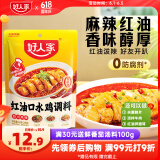 好人家红油口水鸡调料 四川拌鸡拌菜调料棒棒鸡凉拌白肉料2-3人160g