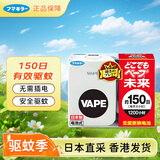 未来（VAPE）车载便携式电驱蚊器便携蚊香防蚊驱蚊150晚带电池