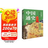 中国通史 : 精选（一本书讲透中国历史！写下了“中国历史的全部智慧”。）