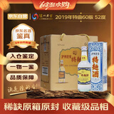 泸州老窖 特曲60版 2019年 浓香型白酒 52度 500ml*6瓶 整箱装 陈年老酒 【名酒鉴真】