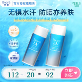 碧柔（Biore）倍护水活防晒 全身军训男女户外 SPF50+ 水润凝露90ml*2