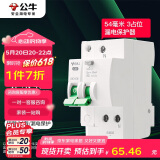 公牛（BULL）空开 1P+N漏电保护断路器 双进双出40A带漏保 LBE3-63E/40A-1PN