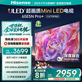 海信电视65E5N Pro+ 65英寸 DeepSeek AI电视 528分区Mini LED 65E5ND-PRO  国家补贴20%