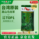 天福茗茶台湾天仁茗茶原装进口913乌龙茶 台茶高山冻顶乌龙茶叶150克 1罐