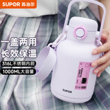 苏泊尔（SUPOR）保温杯316L不锈钢大容量户外水杯男女士便携运动杯子学生吸管杯