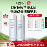 法兰琳卡控油平衡水乳护肤品套装洋甘菊夏季补水保湿祛痘生日礼物男女友