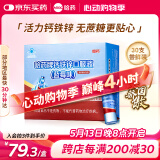 哈药钙铁锌口服液10ml*30支0蔗糖婴幼儿童青少年三精蓝莓味液体钙