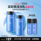 欧莱雅男士水能润肤滋润乳50ml*2补水保湿乳液面霜护肤品520礼物送男友