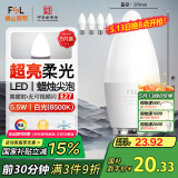 FSL佛山照明LED尖泡水晶灯泡节能灯泡5.5W大口E27白光6500K5只装