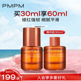 PMPM玫瑰修修瓶油液精华液30ml 紧致提亮保湿VC角鲨烷