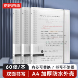 京东京造A4/60张30孔活页本笔记本记事本子作业本线圈本 可拆卸透明横线 考研复习整理笔记