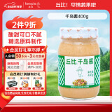 丘比（KEWPIE）沙拉酱 千岛口味 调味品 水果蔬菜披萨吐司番茄酱 400g*1瓶