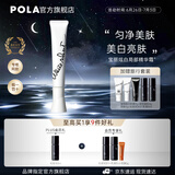 宝丽（POLA）进口炫白精华美白亮肤面部净白肌肤精华霜深层护肤节日礼物 【新品】炫白局部精华霜