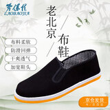 劳保佳 老北京布鞋 手工劳保工作鞋 牛筋底结实耐磨平底鞋 男女通用款 41码