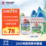 漓泉啤酒 9度鲜啤啤酒  漓江活水精酿 330ml*24听 整箱装