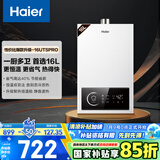 海尔（Haier）【UTSPRO】16升燃气热水器天然气水气双调真恒温【国家补贴15%】 节能恒温芯 低水压启动 高抗风