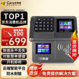 科密(comet) XC-83TC 云版食堂刷卡消费机 饭堂餐厅IC卡售饭机 工厂学校吃饭 停电可刷卡消费机 可定制