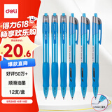 得力（deli）臻顺滑按动中性笔签字笔 办公用品 0.5mm子弹头 蓝色12支/盒S08
