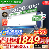 奥克斯（AUX）家电补贴20%空调1匹/1.5匹新一级/三级能效变频空调 节能静音 家用卧室壁挂式空调挂机 以旧换新 大1.5匹 一级能效 变频冷暖【ECO省电40%】