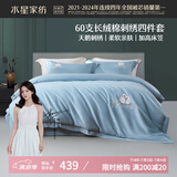 水星家纺床上四件套60s长绒棉纯棉100%全棉夏天丝滑被套床笠双人轻奢高级1.5m床天鹅家居馆