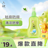 六神宝宝舒缓精露160ml 祛痱止痒痱子粉 儿童花露水喷雾