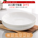 晟普纯白骨瓷盘子碗套装菜盘家用陶瓷碟子网红6寸7寸8寸深盘餐盘餐具 10.5英寸大菜盘4个