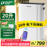 多乐信（DOROSIN）家用除湿机/抽湿机 除湿量20升/天 卧室轻音除湿吸湿器APP智控地下室干燥机ER-20ES 