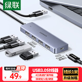 绿联USB3.0分线器扩展坞 高速4口集线器HUB拓展坞 笔记本台式电脑一拖多口转换器转接头延长线带供电口