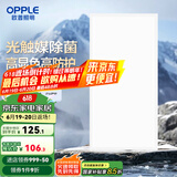 欧普（OPPLE） 集成吊顶led 铝扣板天花板格栅平板灯嵌入式厨房灯厨卫灯 高效除菌【铂昕IV】24瓦 防潮防锈抗油污