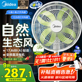 美的（Midea）【幸运草安睡风扇1S】家用轻音立式声控电风扇柔风遥控落地扇台式桌面小型大风量一级能效净化空气