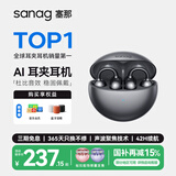 SANAG塞那S6SProAI蓝牙耳机耳夹式 骨传导概念无线开放式 跑步运动耳机通话降噪挂耳适用于华为小米苹果