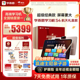 学而思学习机S4航天礼盒(256GB)超级经典款2025老师领学新课标学前启蒙幼小衔接小学高中学生AI学习机