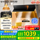 百得（BEST） 出品自华帝抽油烟机 26立方大吸力小尺寸侧吸式 E503C 【国家补贴20%】