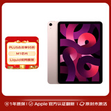 Apple/苹果 iPad Air5 10.9英寸平板电脑 64GB WIF版 粉色 苹果认证翻新 京东官方一年质保